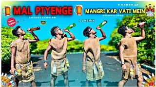 Mal Piyenge  মাল পিয়েঙ্গে  Nagpuri Song Dance  S Dance World  Maal Piyenge Viral Song  S Dance