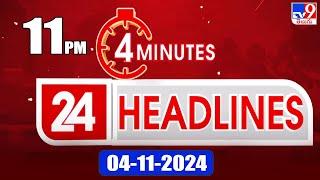 4 Minutes 24 Headlines  11 PM  04-11-2024 - TV9