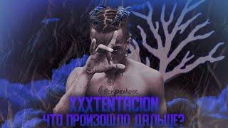 XXXTENTACION ЧТО ПРОИСХОДИТ С НАСЛЕДИЕМ СЕЙЧАС Продажа куплетов на bvf фит с Кади NFT и..