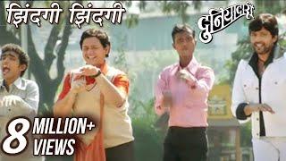 झिंदगी झिंदगी  Zindagi Zindagi  Fun Song  Duniyadari  Ankush Choudhary Swapnil Joshi Sai