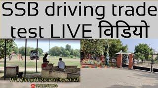SSB driving trade test Delhi police driving trade test 2023#rojgarwithankit
