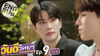 Eng Sub วันดีวิทยา Wandee Goodday  EP.9 34