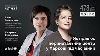 Як працює перинатальний центр у Харкові під час війни. Частина 2