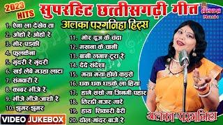 अलका 20 सुपरहिट छत्तीसगढ़ी रोमांटिक गीत - अलका परगनिहा - 20 CG VIDEO SONG JUKEBOX - ALKA CHANDRAKAR