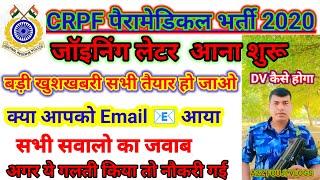 CRPF पैरामेडिकल जॉइनिंग लेटर आ रहा है  crpf paramedical ये गलती मत करना  crpf paramedical email