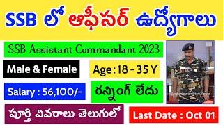 SSB Assistant Commandant Recruitment 2023 in Telugu  SSB లో ఆఫీసర్ ఉద్యోగాలు  రన్నింగ్ లేదు  MF