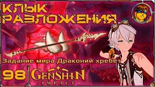 Клык разложения  Прохождение Genshin Impact 98