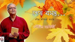 Sesh Basanta  Soumitra Chatterjee  Tagore Poetry Recitation  Bengali