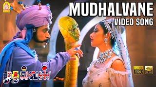 Mudhalvaney - Video Song  முதல்வனே  Mudhalvan  Arjun  Shankar  A.R.Rahman  Ayngaran