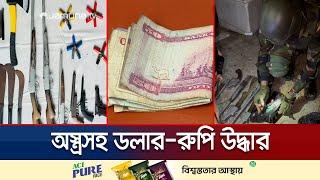 সারাদেশে অভিযানে যা যা পেলো যৌথবাহিনী  Country Arms Recover  Jamuna TV