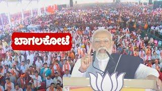 PM Narendra Modis Powerful Speech at BJP Public Meeting Bagalkote  Karnataka Lok Sabha Polls 2024