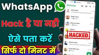 Aapka WhatsApp Hack hae ya nahi kaese pata kare  Check if your WhatsApp is hacked or not.