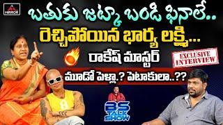 Rakesh Master & SRK Laxmi AMMA EXCLUSIVE INTERVIEW  BS TALK SHOW Latest Interview  Mirror TV