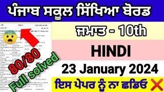 class 10th hindi pre board 23 february full solved paper pseb 10th hindi real question paper