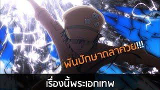 พลังที่สามารถสรรค์สร้างทุกสิ่ง -  Gunjou no Magmel พันปักษา