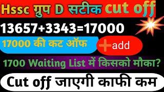 hssc group d cut off 2024hssc cet groupd cut offhssc groupd updatehssc groupd ki cut off kya hogi