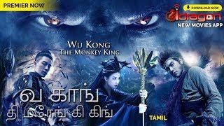 Wu Kong - The Monkey King Full Movie in தமிழ் Tamil  Sample Release