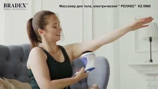 Массажер для всего тела антицеллюлитный оздоравливающий