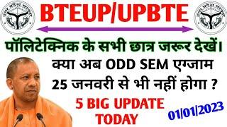 अब ODD SEMएग्जाम 25 जनवरी से भी नहीं होगाBteup Latest News TodayUpbte News UpdatePolytechnic News