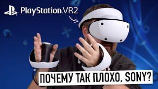 PlayStation VR2 спустя неделю - почему так плохо Sony?