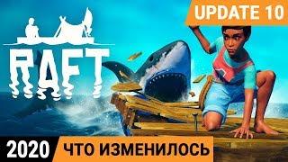 ЧТО ИЗМЕНИЛОСЬ – НАЧАЛО ВЫЖИВАНИЯ ●Игра RAFT 2020 pc●Серия 1