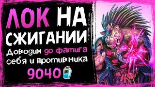 Самая СУМАСШЕДШАЯ КОЛОДА лока - чернокнижник НА СЖИГАНИИ карт  Hearthstone 2021