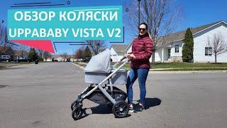 30. ОБЗОР КОЛЯСКИ UPPABABY VISTA V2 МАЛЕНЬКИЙ ВЫБОР КОЛЯСОК С ЛЮЛЬКОЙ В США