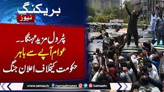 Public Strong Reaction after Petrol price hike  Petrol Prices Increase  Latest Petrol Price