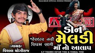 VISHAL YOGIRAJ  ડેન્જર ડોન મેલડી માઁ  VISHAL YOGI NEW AALAP  #vishalyogiraj