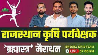 राजस्थान कृषि पर्यवेक्षक भर्ती परीक्षा 2023  Live Marathon Class  Most Important Questions