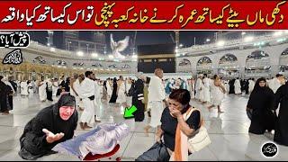 Umry Par i Khatoon ky Sath Khana Kaba Mein Bra Mojza