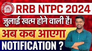 RRB NTPC Notification 2024 Expected Date  RRB NTPC New Vacancy 2024 Kab Aayegi  RRB NTPC 2024