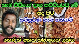 කුකින් වීඩියෝකරන අය හො.ම.ත.ග.යුhodin mathaka thaba gatha yuthuicooking videoshomathagayu