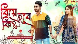 Bangla New Natok 2024  Biye Hobe Ki  বিয়ে হবে কি  Sagor Mirza  Ria Chowdhury  Uflix