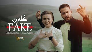 Mohamad Gwani X Halla Alrefay  Kellon fake - كلون فييك  Official Music Video 