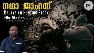 Malaysian Hunting Story  Gaga Jahat  Patrick Meade Julius Manuel  HisStories  Malayalam 