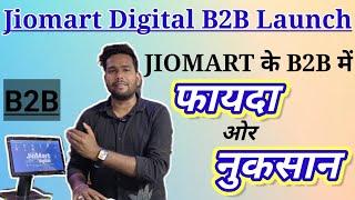 New B2B App on Jiomart Digital Tab  Jiomart B2B App का फायदा और नुकसान  Jiomart Digital Retail