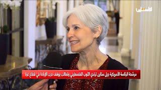 Jill Stein on Palestine TV