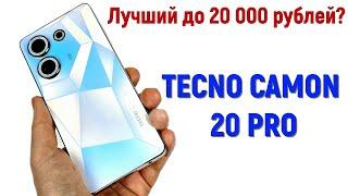 Tecno Camon 20 Pro полный обзор