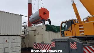 Аренда автокрана Liebherr 130 тонн для замены газового оборудования