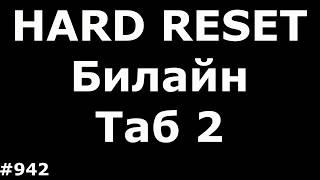 Hard Reset and Unlocking from the operator Beeline Tab 2