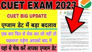 CUET 2023 Big Update   Exam Date Extended   What is New Exam Date