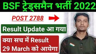 बड़ी खबर  BSF Tradesman Exam Result 2023  BSF Tradesman Result 2022  BSF Tradesman Result Update