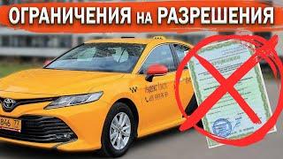 Ограничения на получение ЛИЦЕНЗИЙ. Новые цели. Новости такси. Бородач