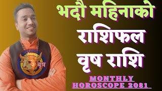 वृष राशिफल भदौ २०८१ । Vrish Rashi Bhadau Mahina Ko Rashifal 2081 l Monthly Horoscope 2024