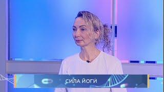 Как укрепить мышцы с помощью йоги? Школа здоровья. GuberniaTV