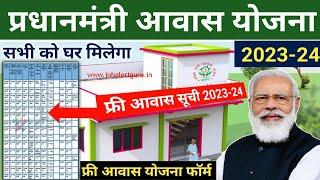 Pradhan Mantri Awas Yojana 2023  PM Awas New List 2023  pm awas yojana gramin apply online 2023-24