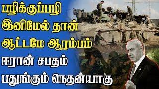 இஸ்ரேலை பழிதீர்க்க புறப்பட்ட ஈரான்  நெதன்யாகுவின் மண்டையை பிளப்போம்  போரளிக்குழுக்கள் கண்டனம் 