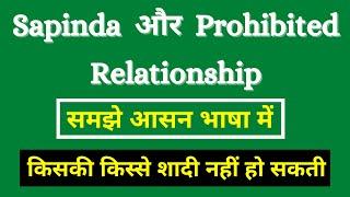 Spinda And Prohibited Relationship  क्या होता है  Sapinda Relationship in Hindu Marriage Act 1955