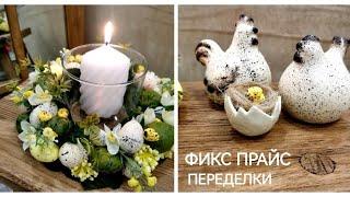 ФИКС ПРАЙС ПОКУПКИИДЕИ ДЕКОРАНАХОДКИ WILDBERRIESDIY